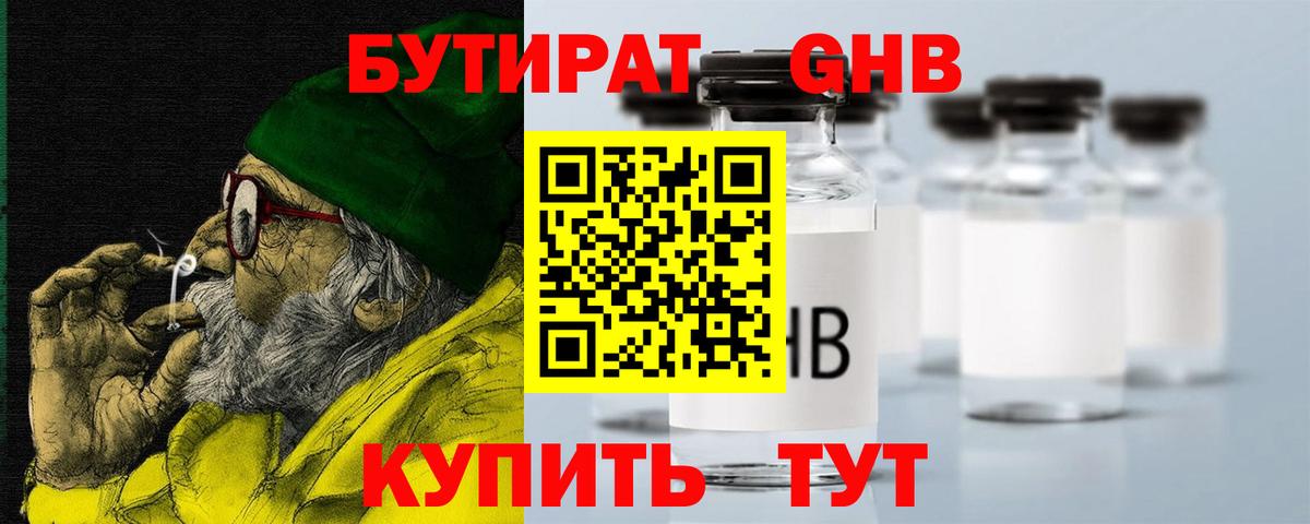 Тобольск  Бутират жидкий экстази  Вход с VPN 