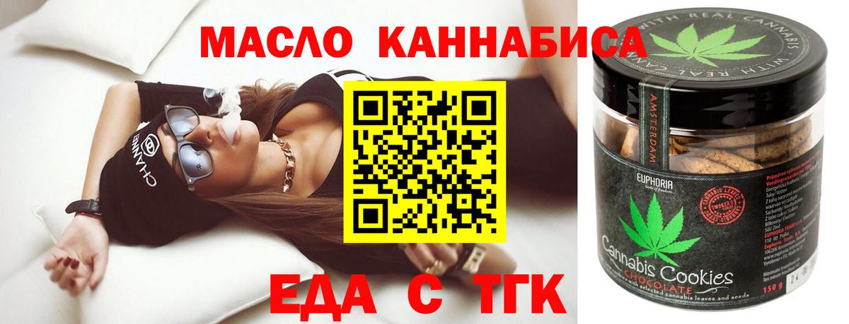 Еда ТГК конопля  Вход с VPN  Тобольск 