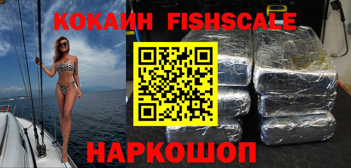 COCAIN Fish Scale Тобольск