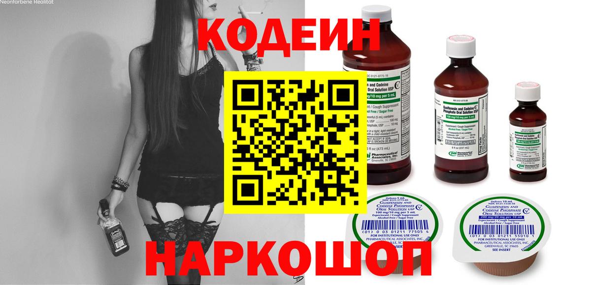 Тобольск  Codein Purple Drank  Вход с VPN 