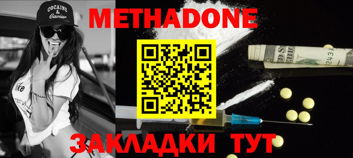 Тобольск  МЕТАДОН VHQ  Вход с VPN 